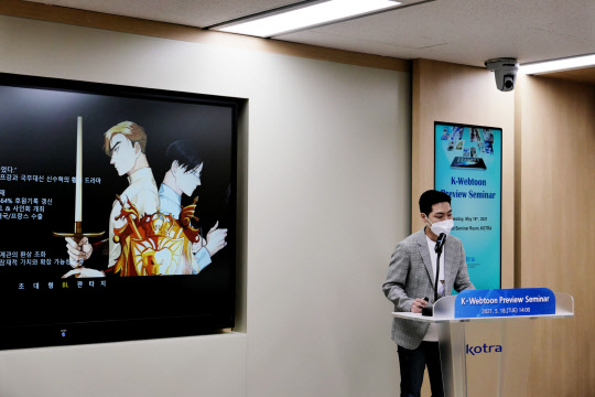 지난 18일 코트라(KOTRA) 사전 행사에서 국내 웹툰 기업이 온라인으로 해외 바이어에게 작품을 소개하고 있다. 코트라 제공